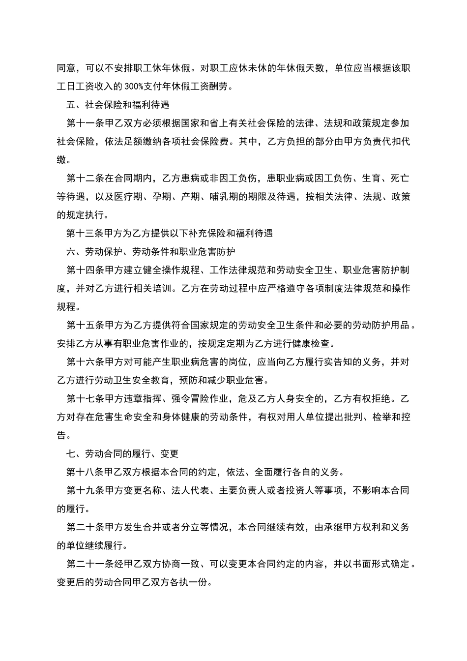 企业生产部门招聘员工劳务合同_第3页