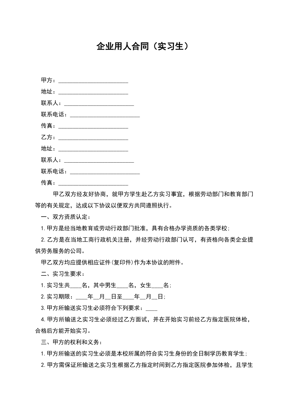 企业用人合同_第1页