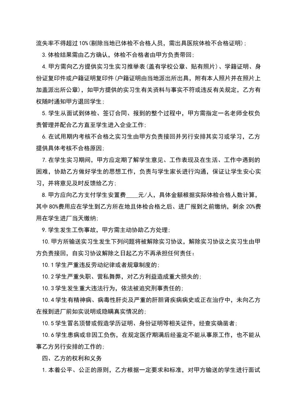 企业用人合同_第2页