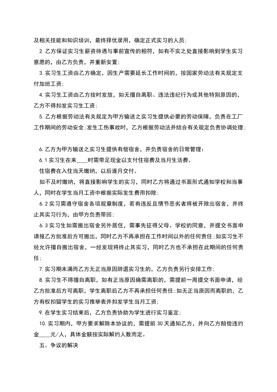 企业用人合同_第3页