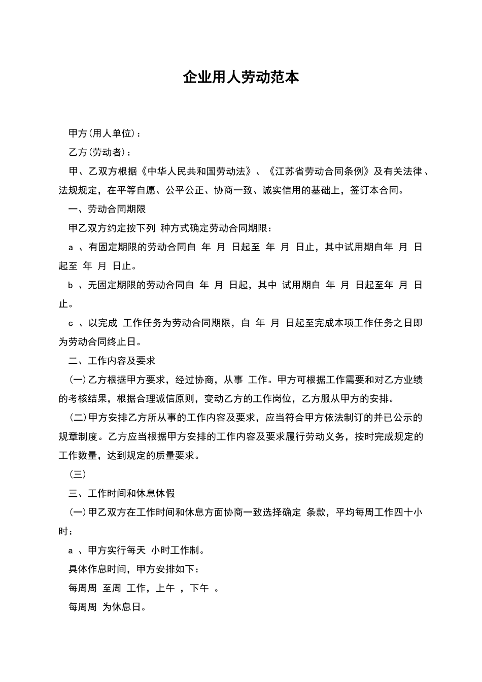 企业用人劳动范本_第1页