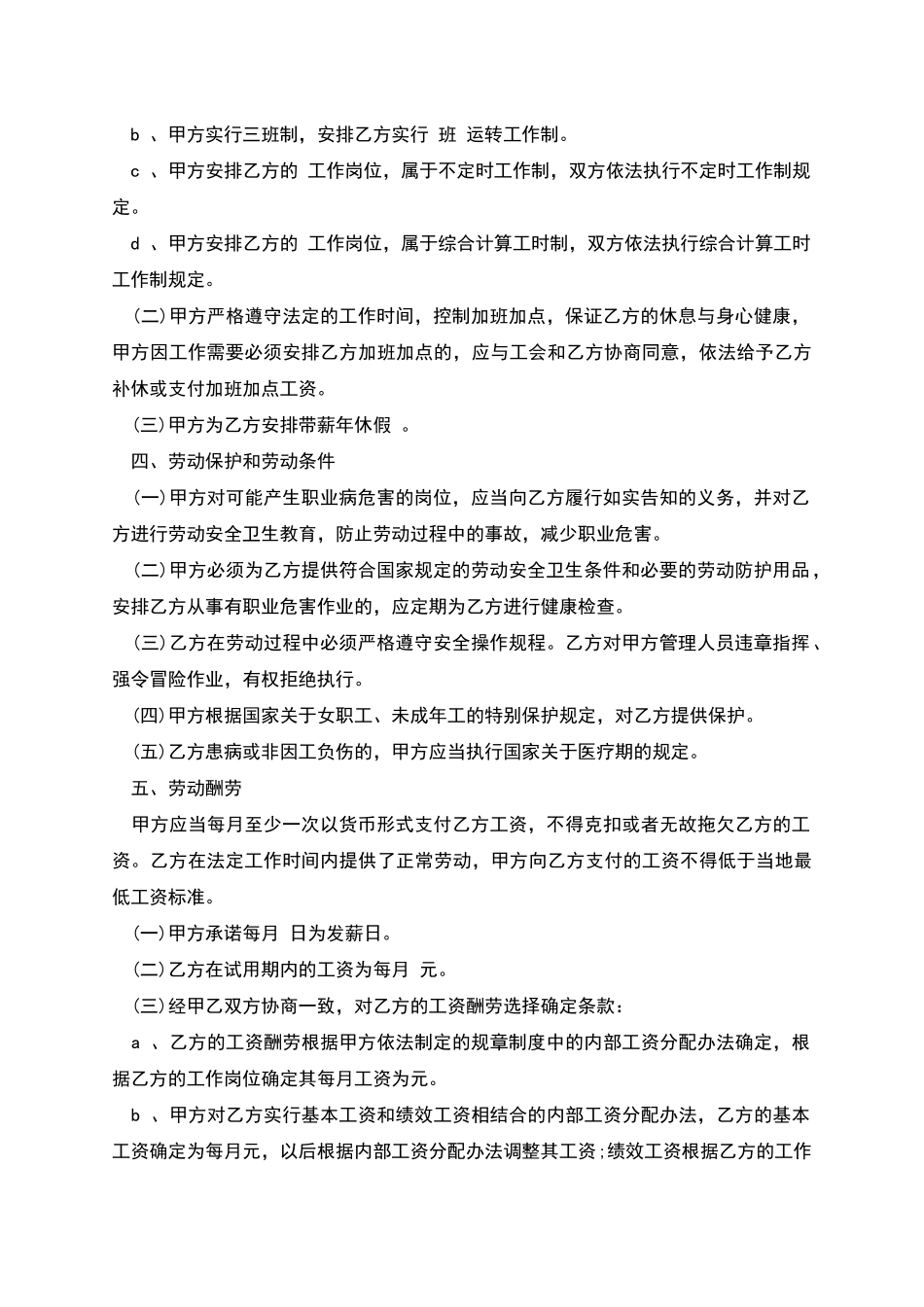 企业用人劳动范本_第2页