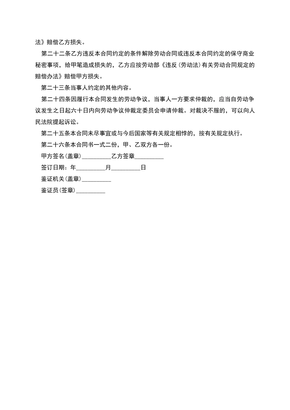 企业用工劳务处理办法合同_第3页