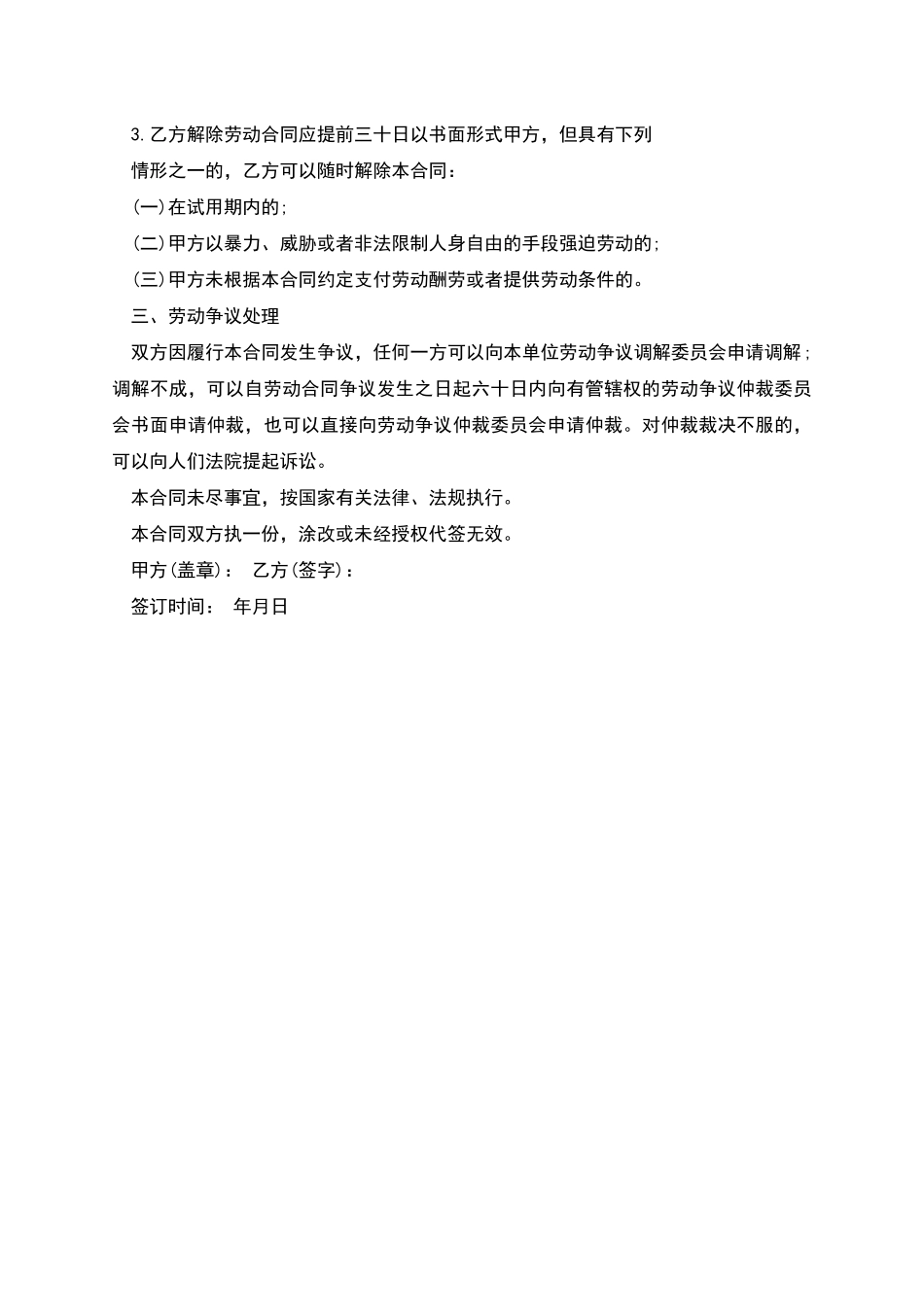 企业用人劳动合同书_第2页