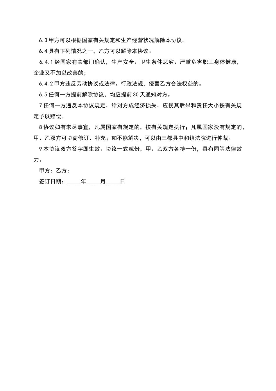 企业用工合同_第2页