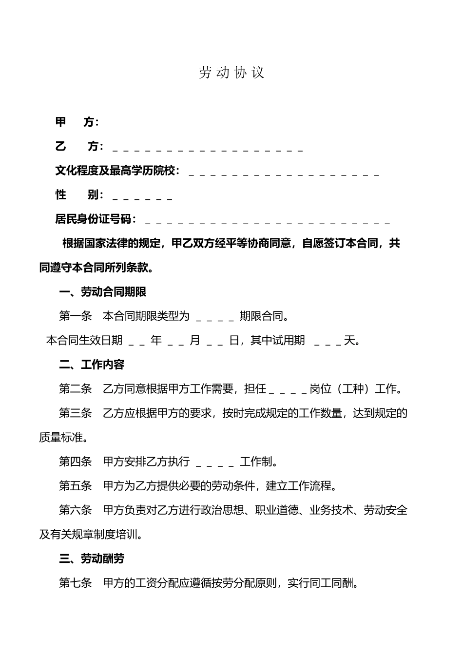 企业用工合同范本_第2页