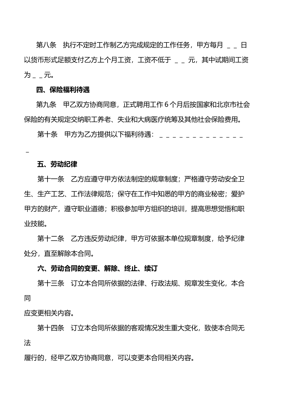 企业用工合同范本_第3页