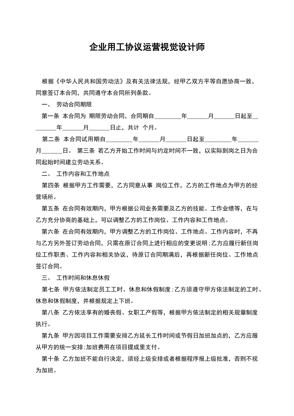 企业用工协议运营视觉设计师_第1页
