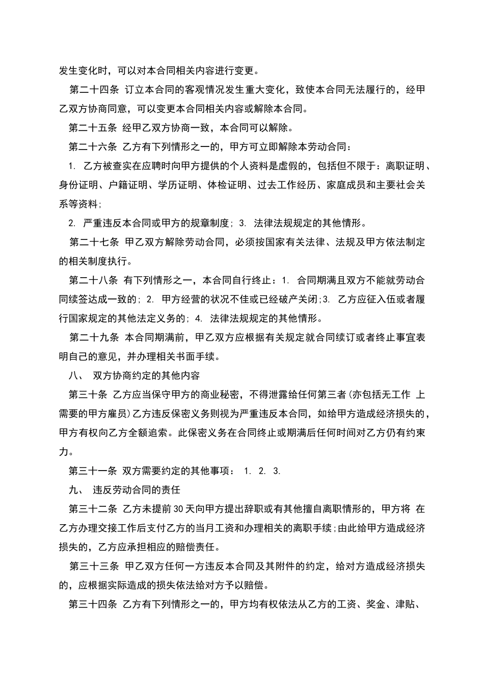 企业用工协议运营视觉设计师_第3页