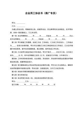 企业用工协议书