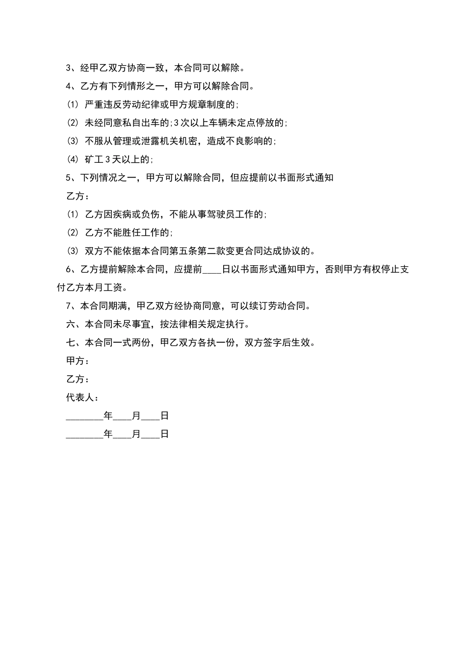 企业用工聘用劳动合同_第2页