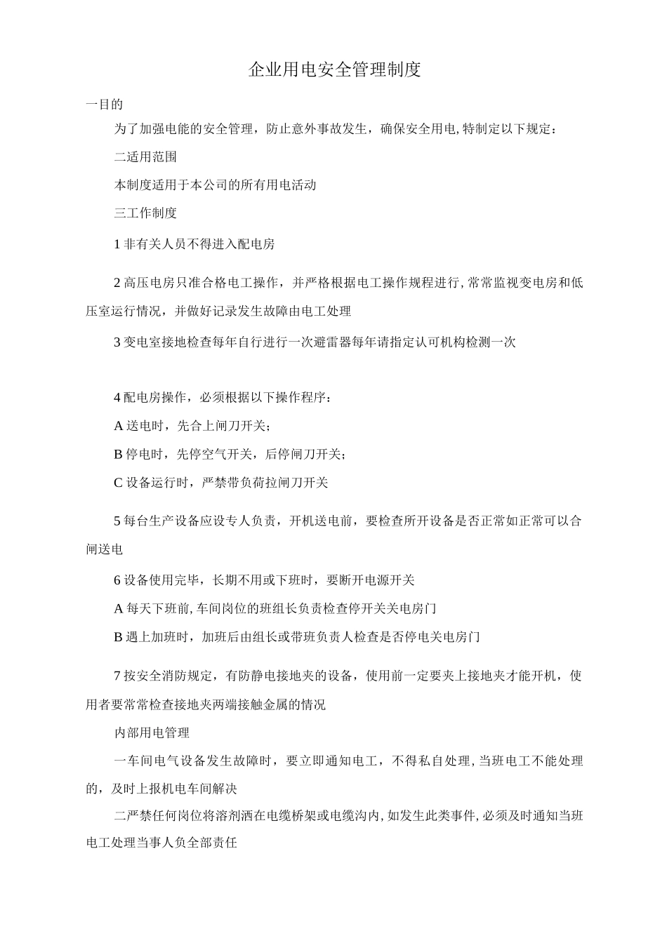 企业用电安全管理制度_第1页