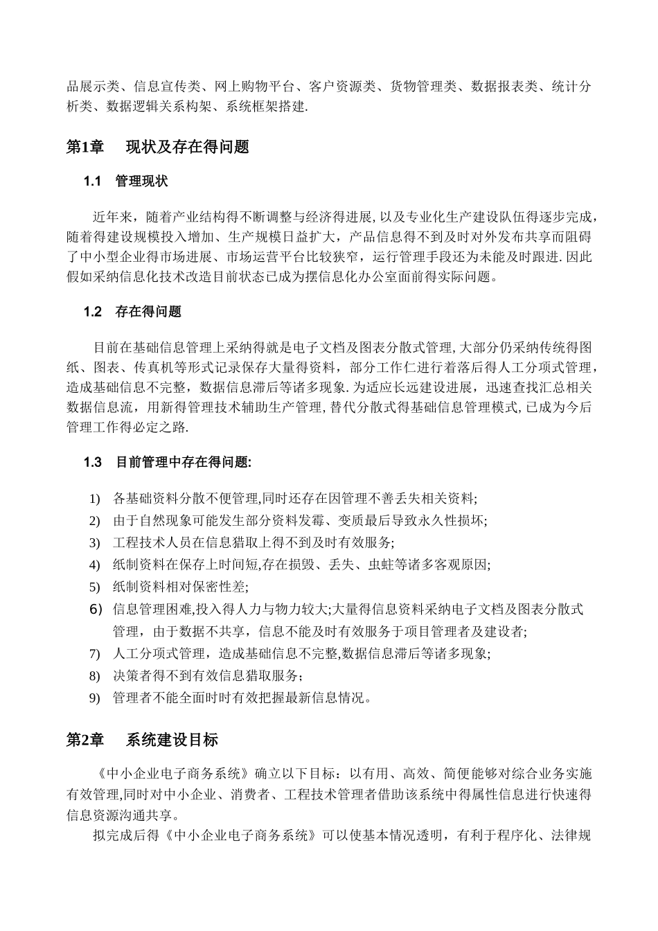 企业电子商务设计方案_第3页