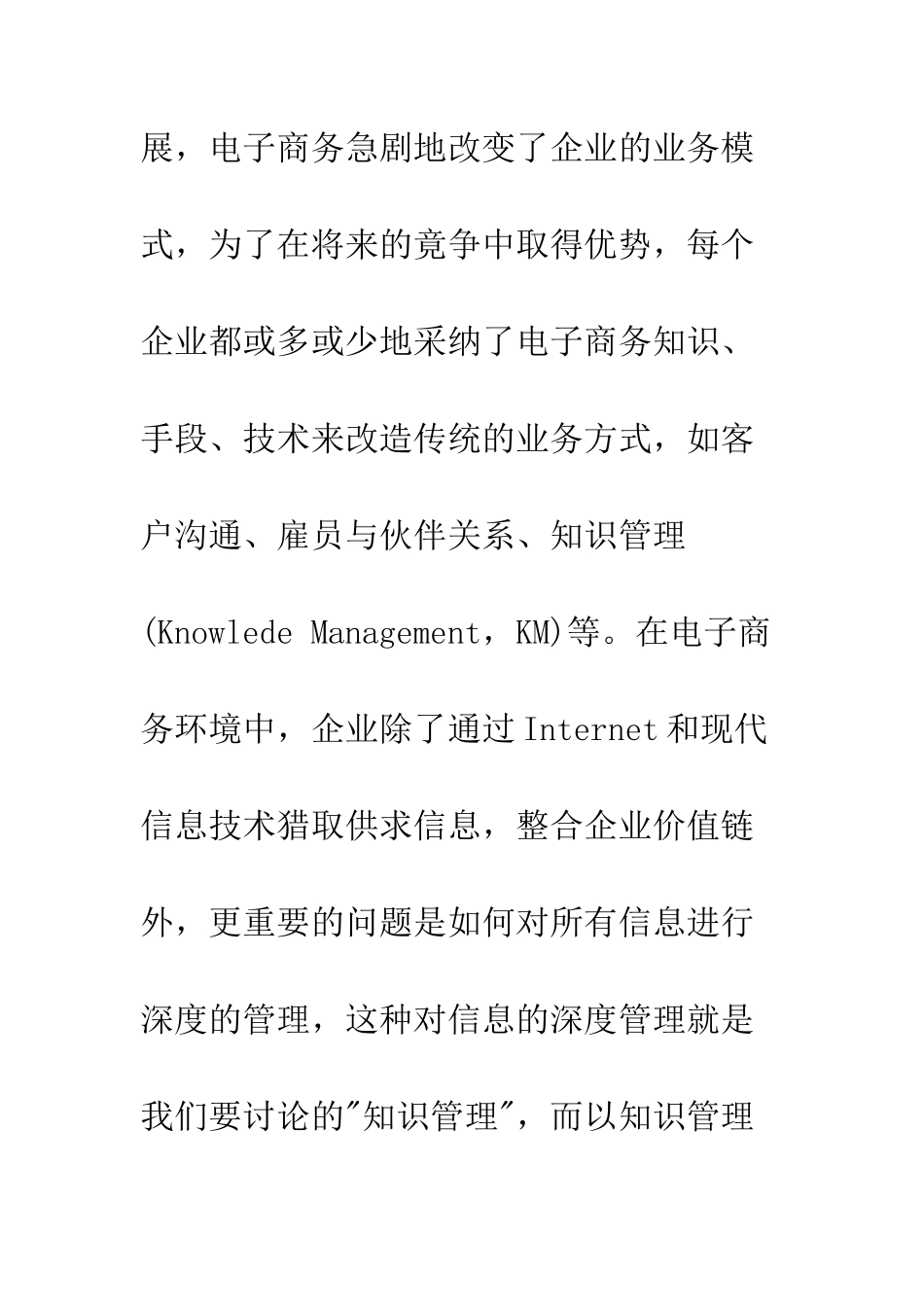 企业电子商务中的知识管理战略架构分析_第2页