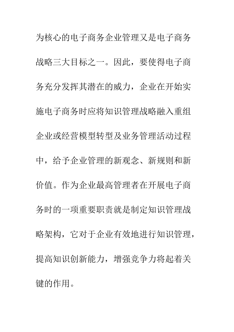 企业电子商务中的知识管理战略架构分析_第3页