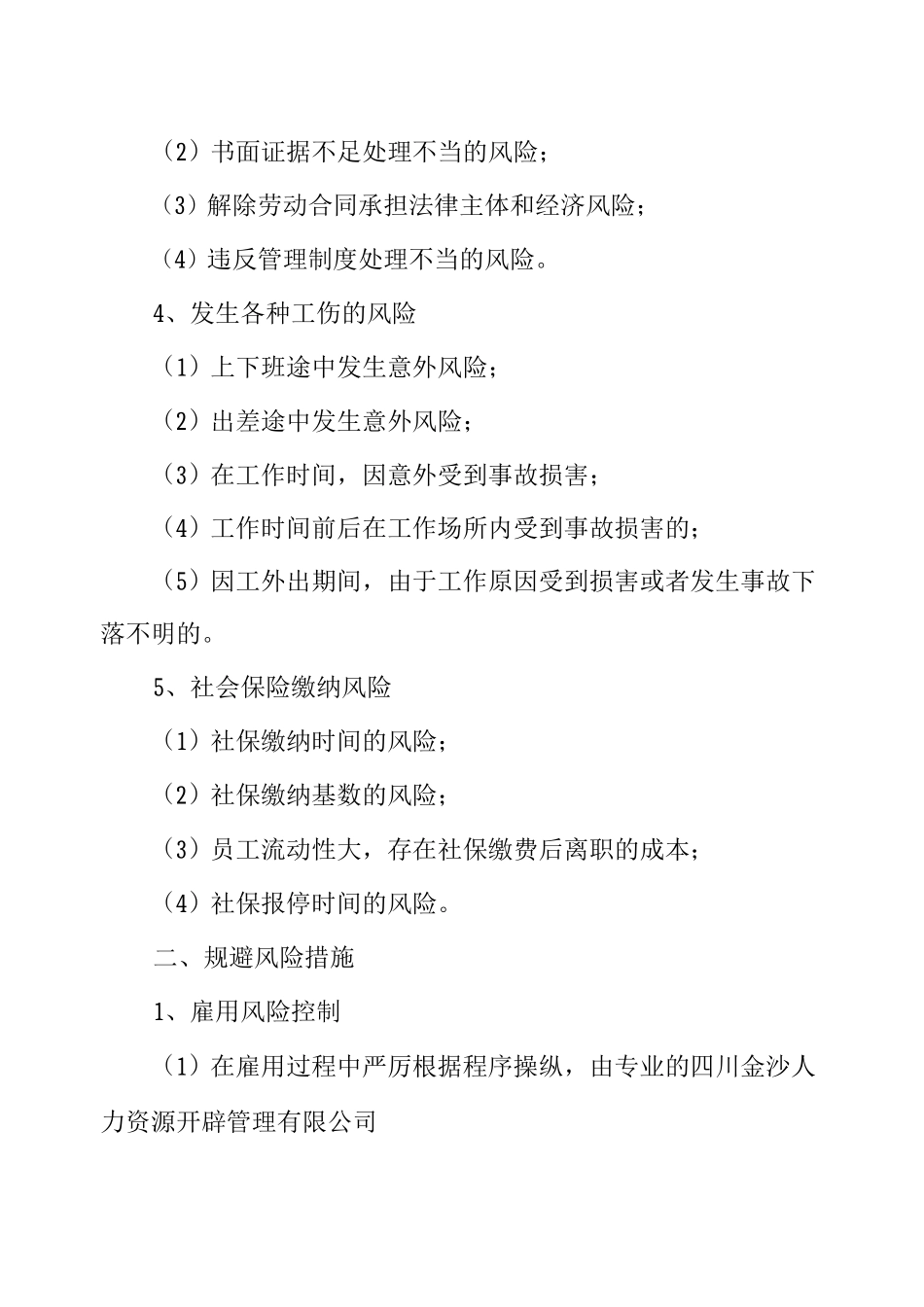 企业用工风险规避及应对方案_第2页