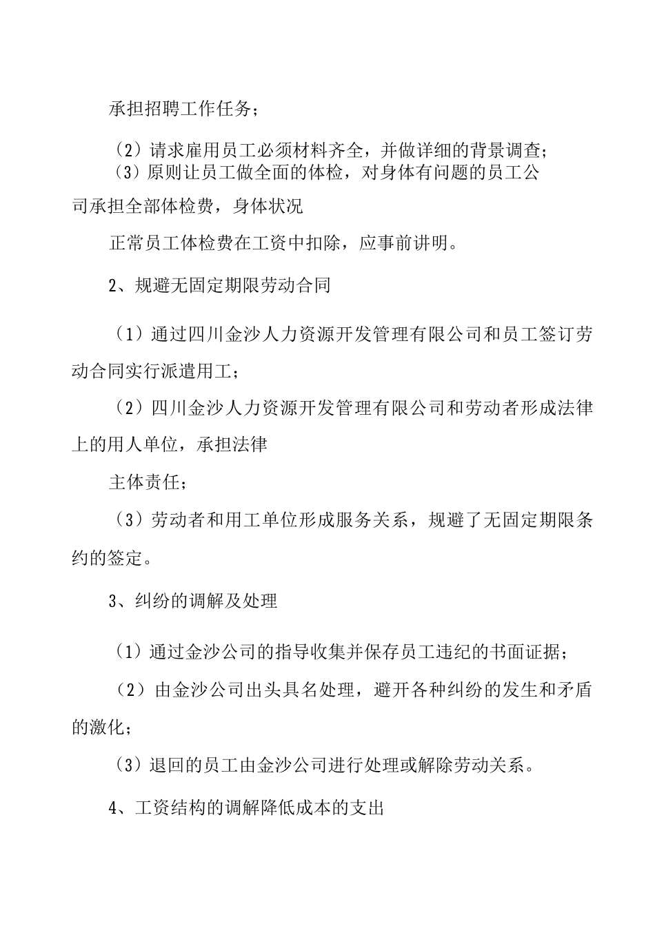 企业用工风险规避及应对方案_第3页