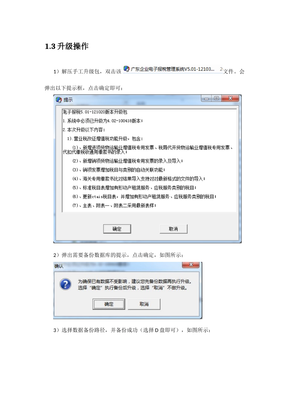企业电子报税管理系统升级说明_第3页