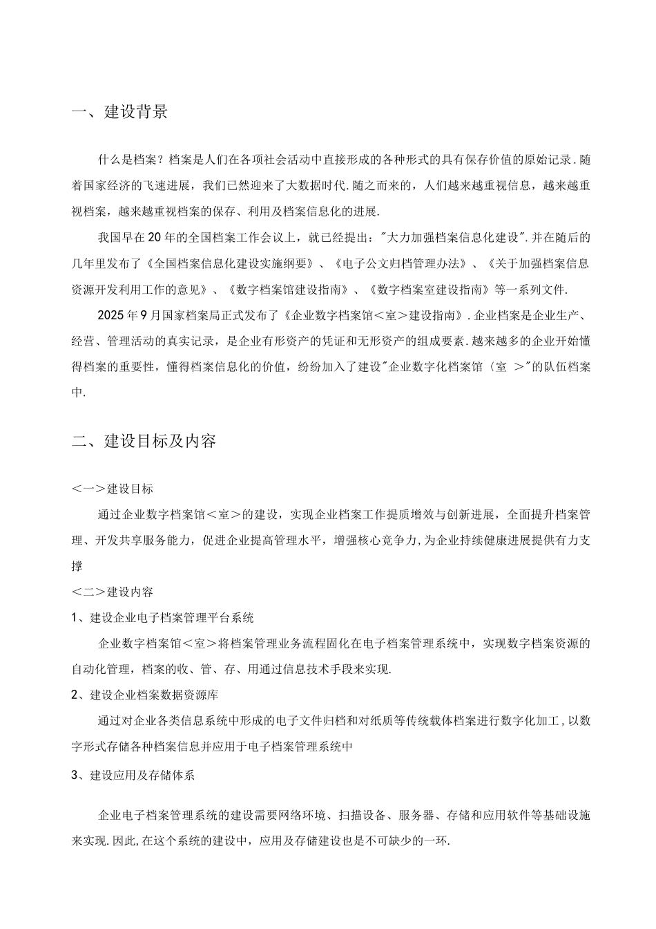 企业电子档案管理平台建设方案报告_第3页