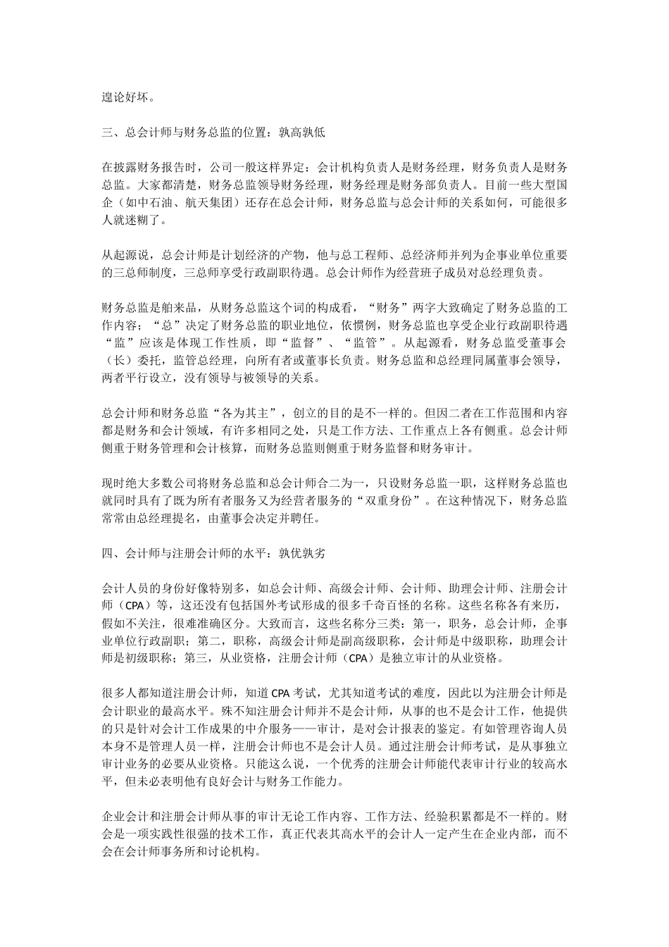 企业百事通商城：财务管理和会计的区别_第2页