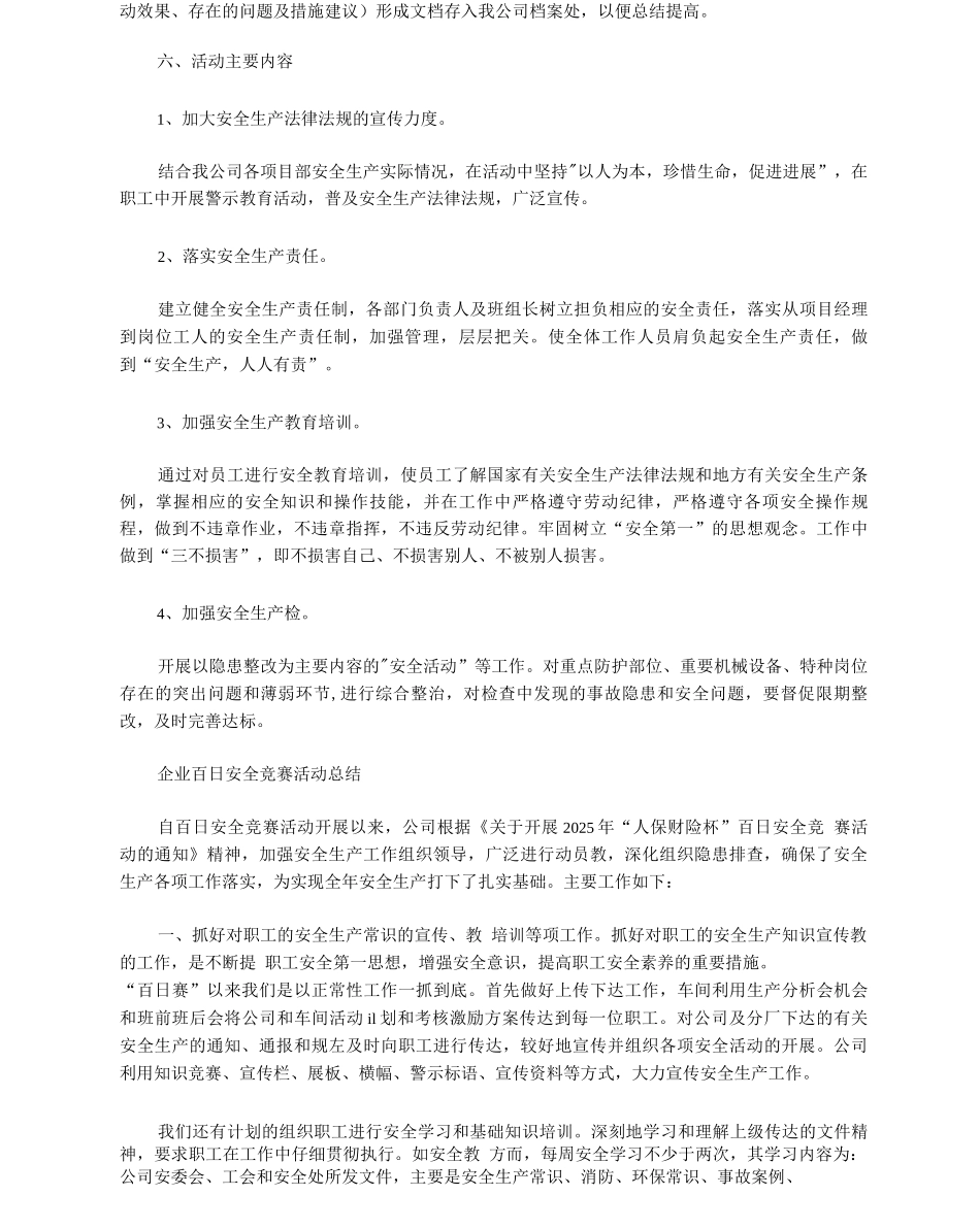 企业百日安全活动总结_第2页