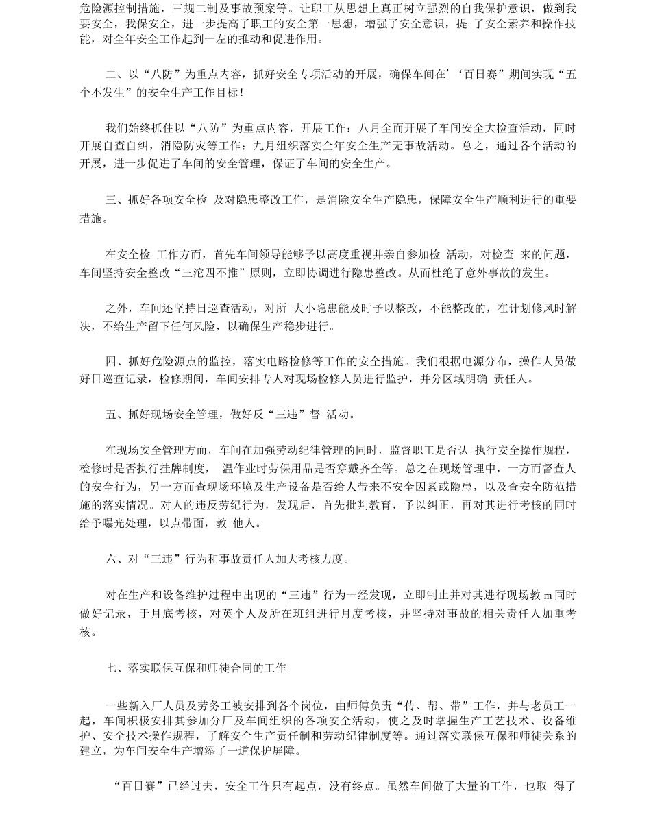 企业百日安全活动总结_第3页