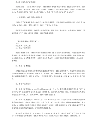 企业百日安全活动总结