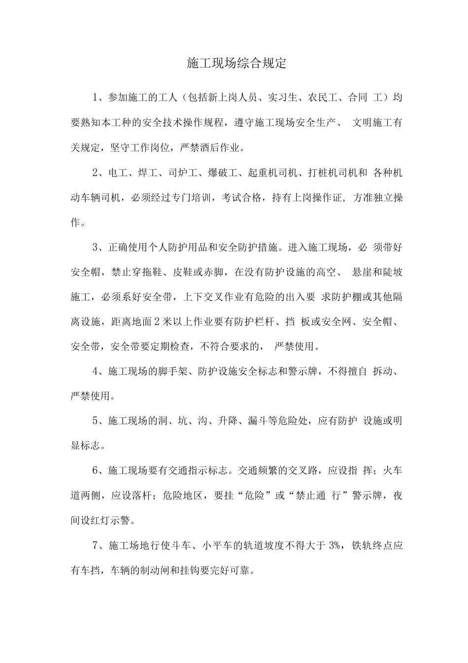 企业的安全生产操作规程_第2页