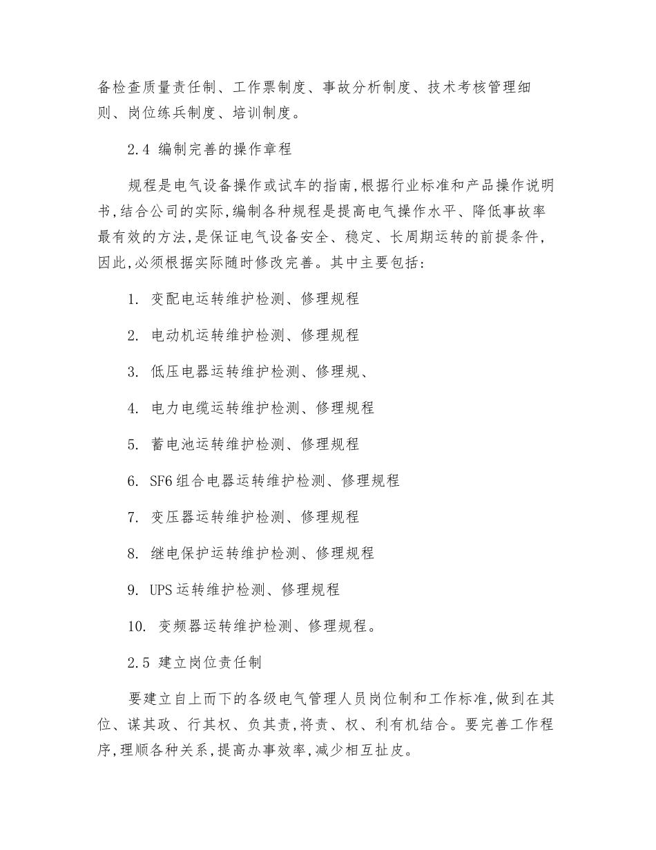 企业电气管理应该如何进行管理_第2页