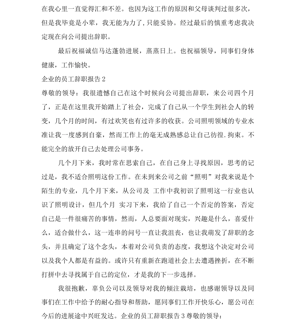 企业的员工辞职报告_第2页