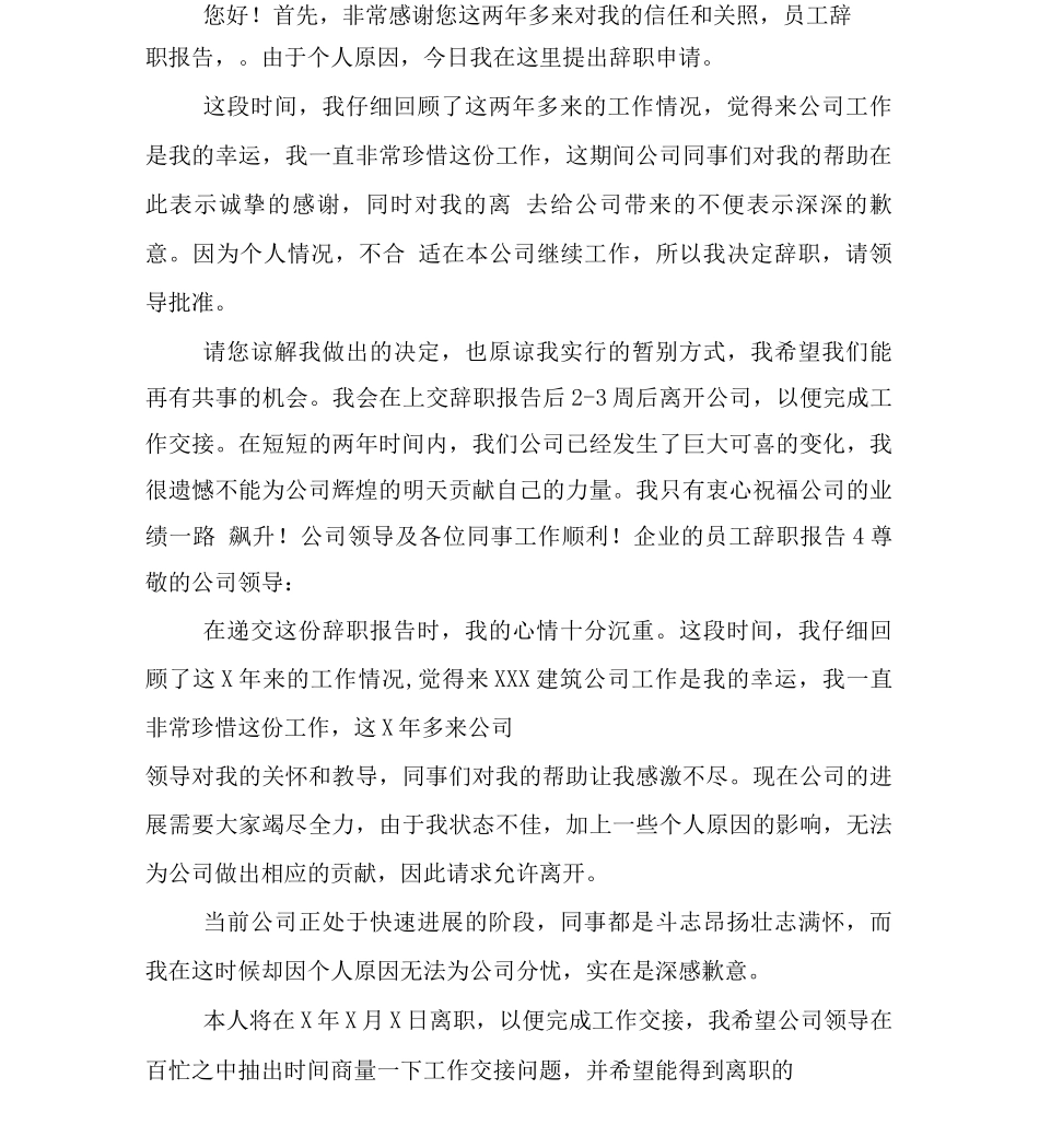 企业的员工辞职报告_第3页