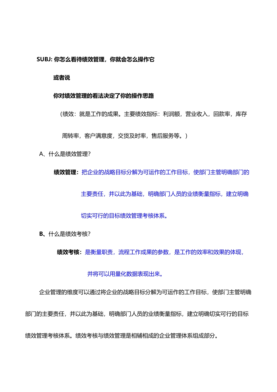 企业的现代绩效管理_第2页