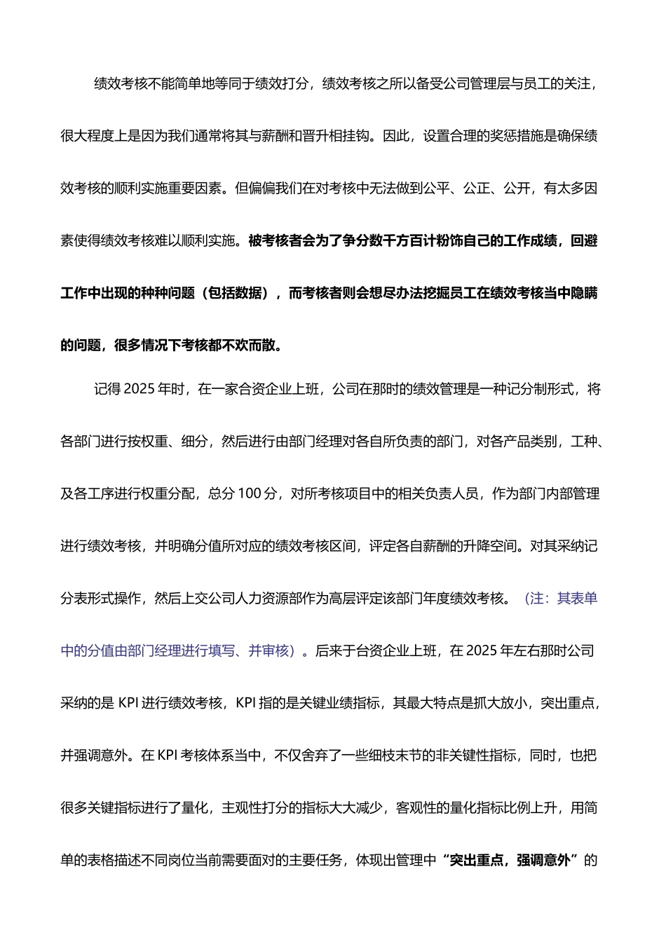 企业的现代绩效管理_第3页