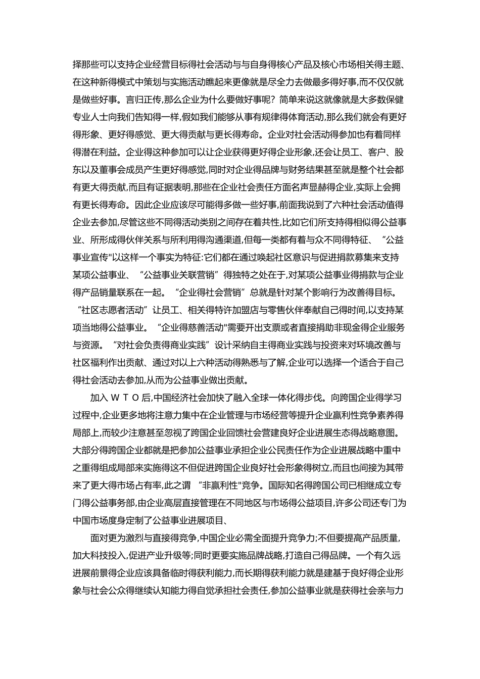企业的社会责任读后感_第2页