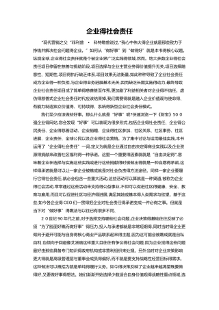 企业的社会责任读后感
