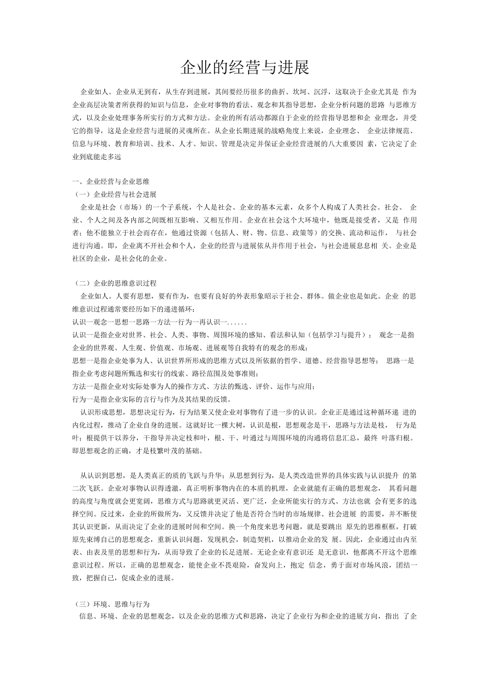 企业的经营与发展_第1页