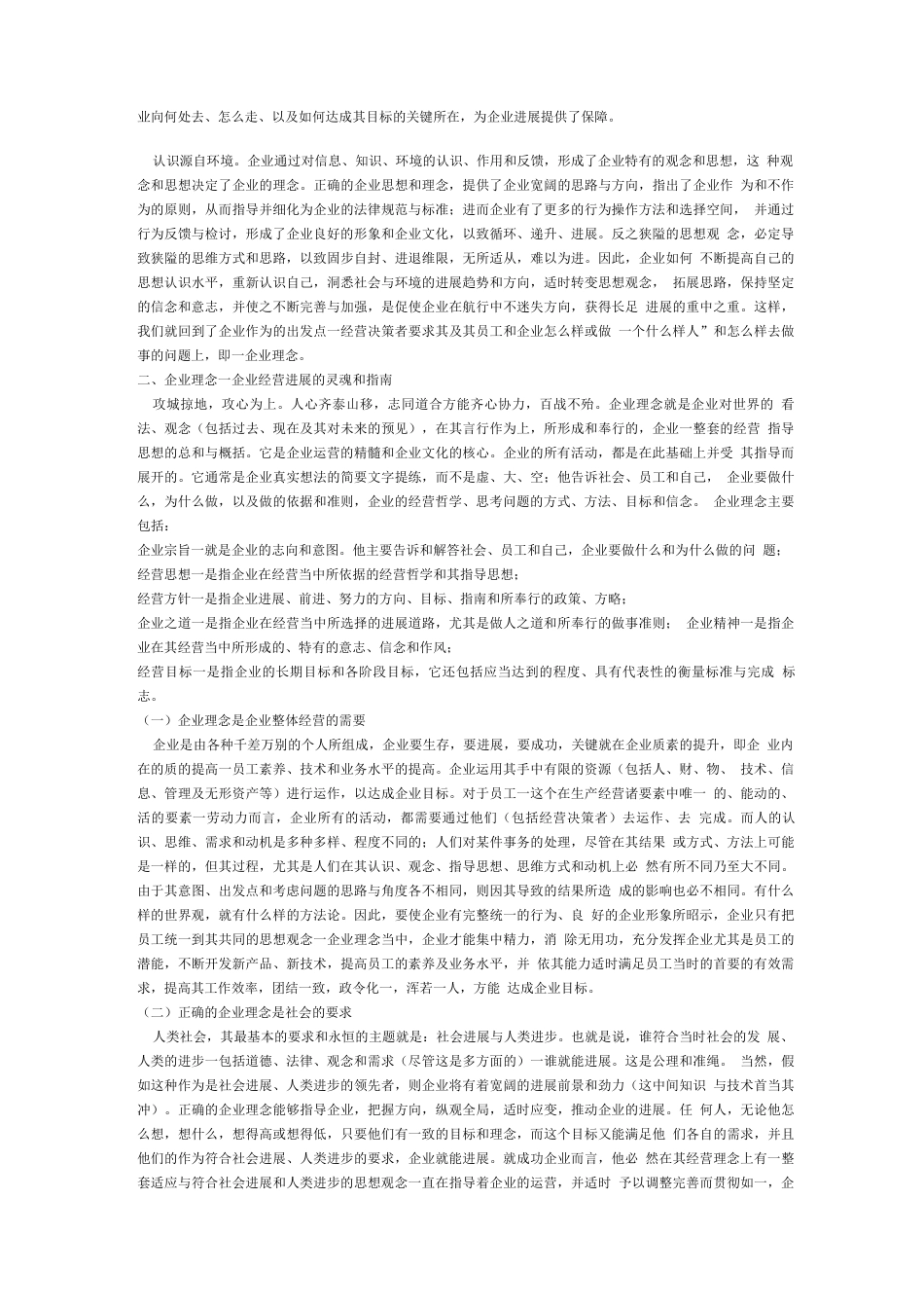 企业的经营与发展_第2页