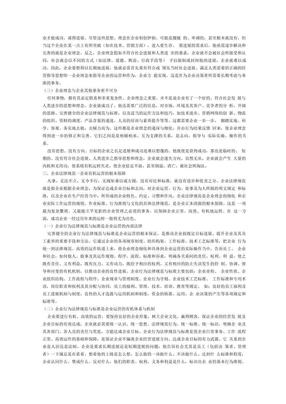 企业的经营与发展_第3页