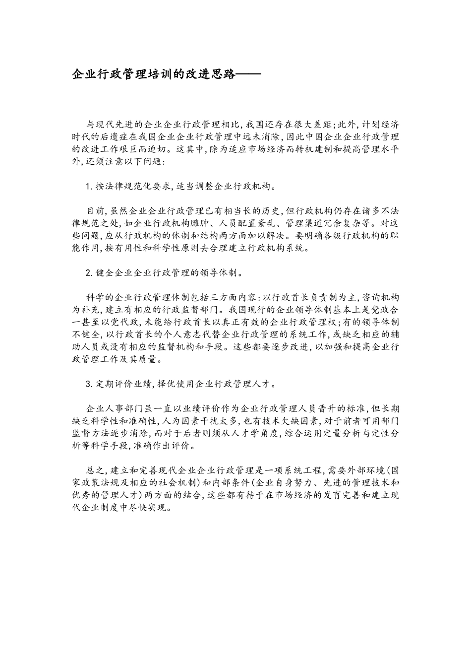企业的行政管理与财务管理员工培训计划_第3页