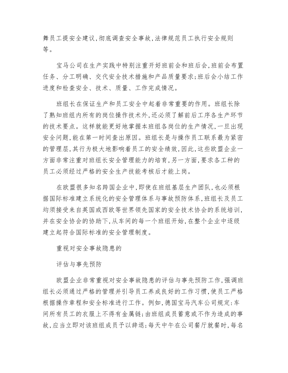 企业的班组安全文化建设_第2页