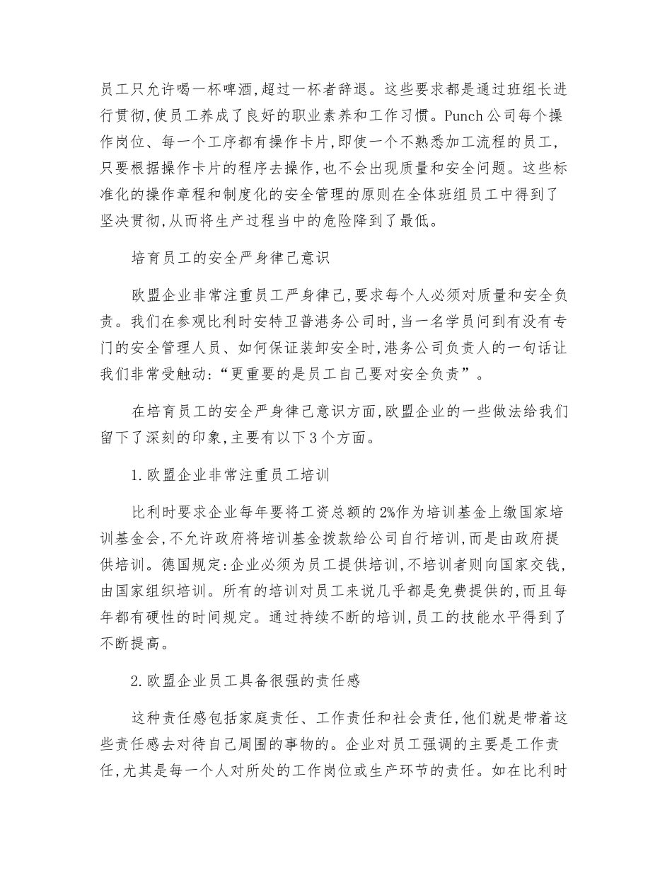 企业的班组安全文化建设_第3页