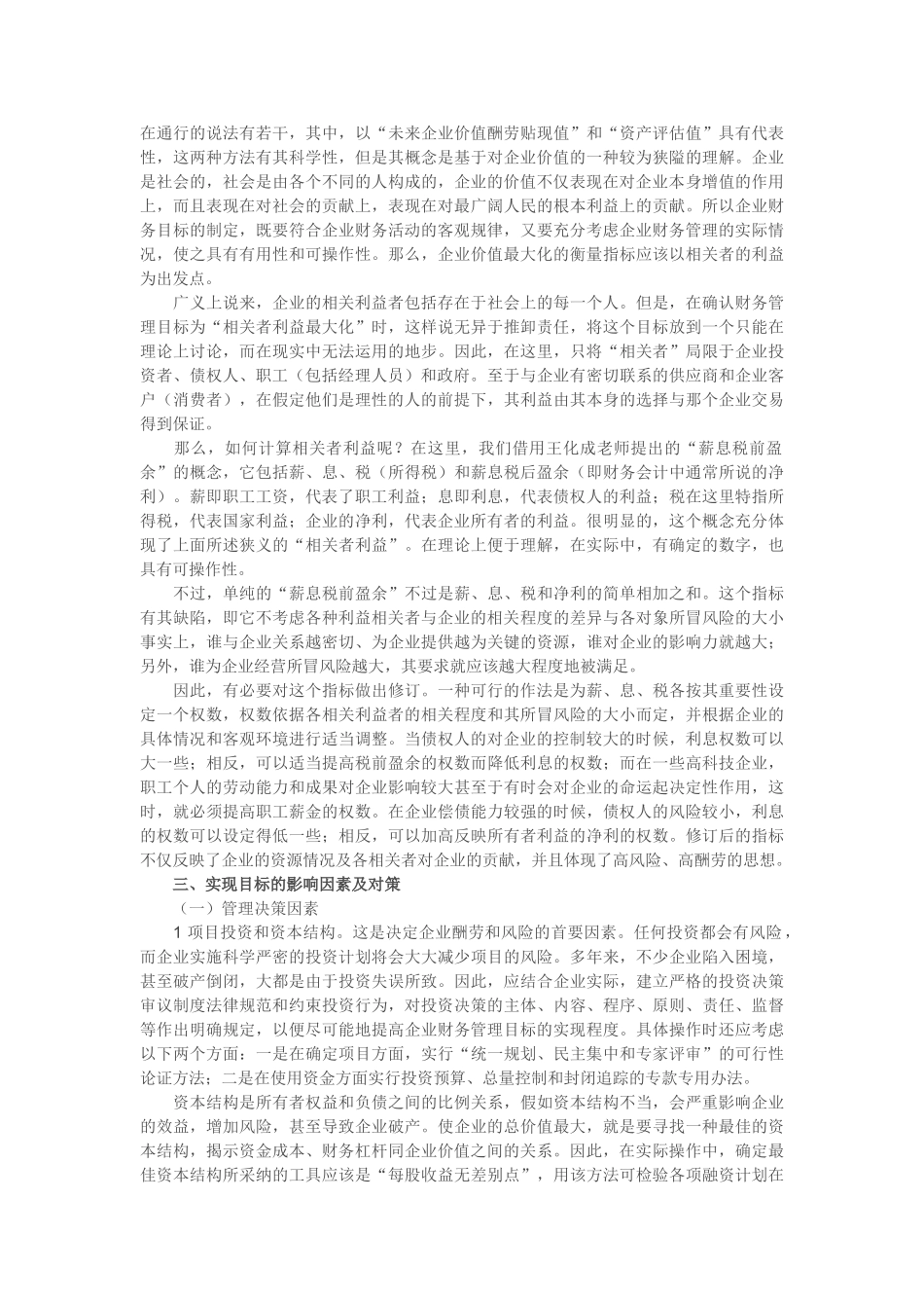 企业的财务管理是基于企业这个实体的存在为前提而进行的一系列理财活动_第2页