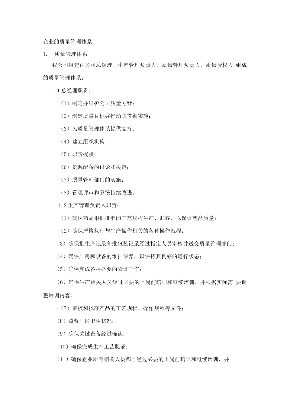 企业的质量管理体系_第1页