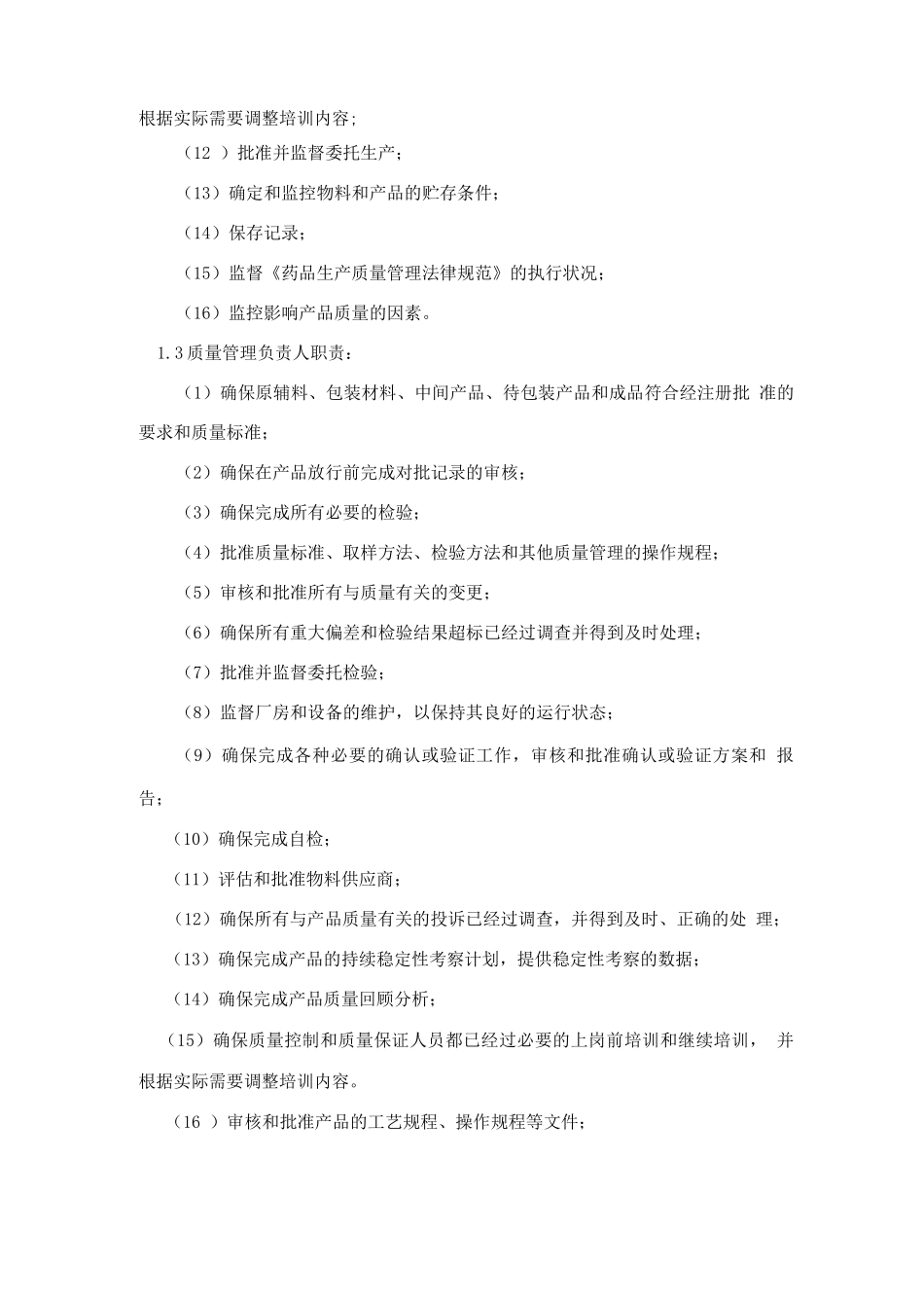 企业的质量管理体系_第2页