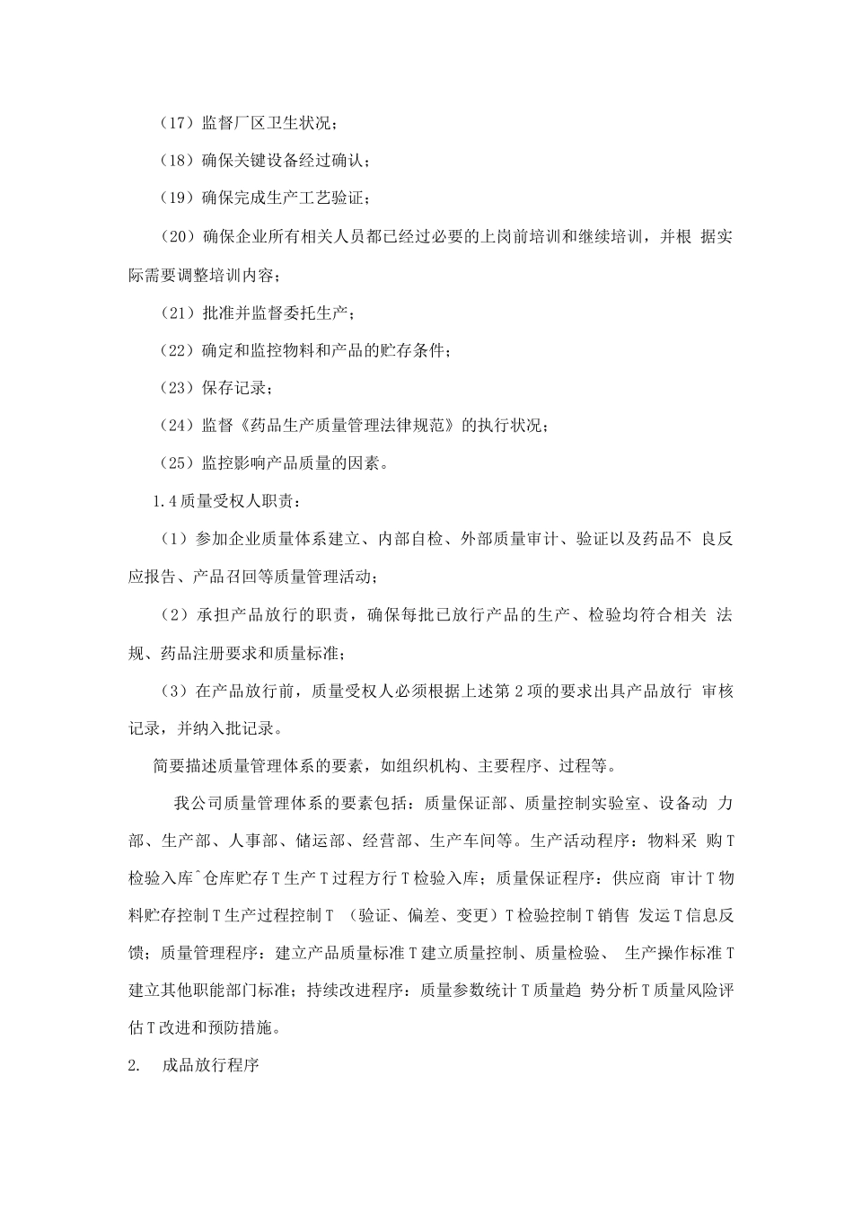 企业的质量管理体系_第3页