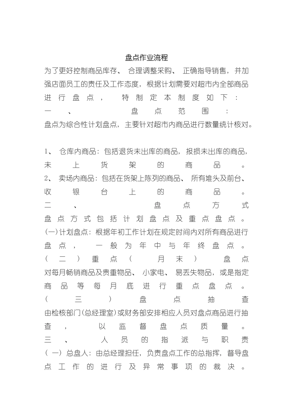 企业盘点作业流程分析模板_第2页