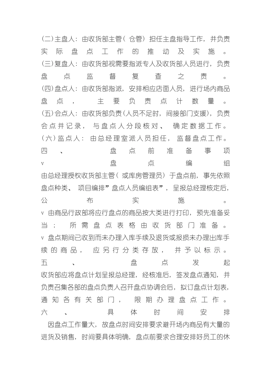 企业盘点作业流程分析模板_第3页