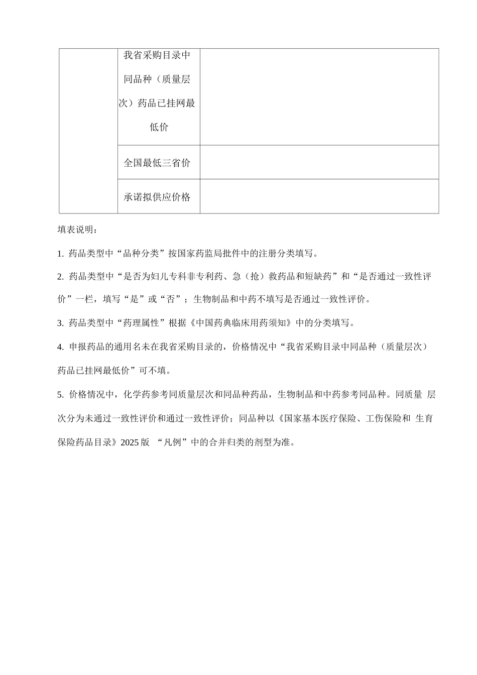 企业直接增补挂网药品申请表_第2页