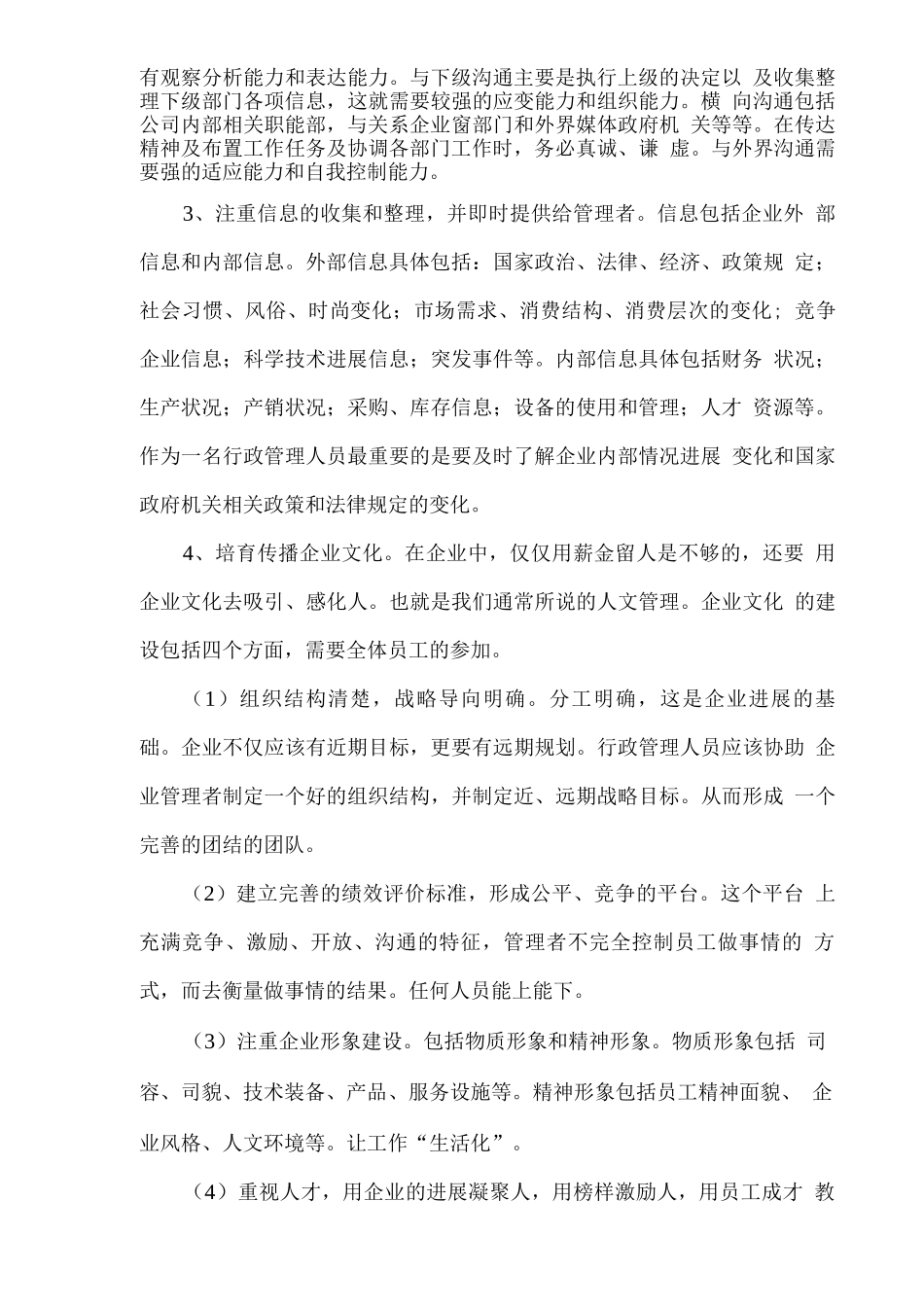 企业的行政管理工作内容_第2页