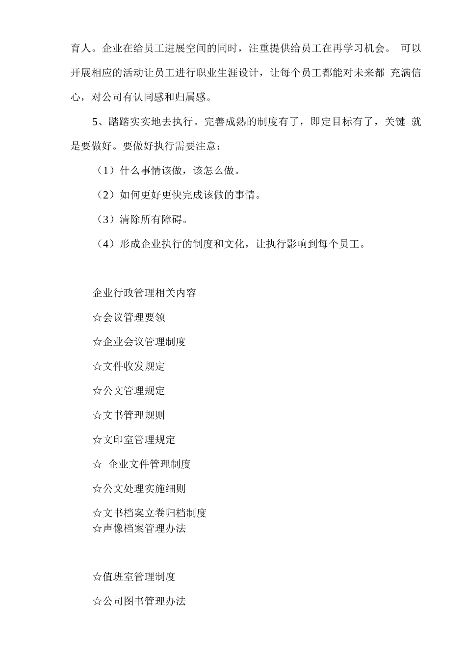 企业的行政管理工作内容_第3页